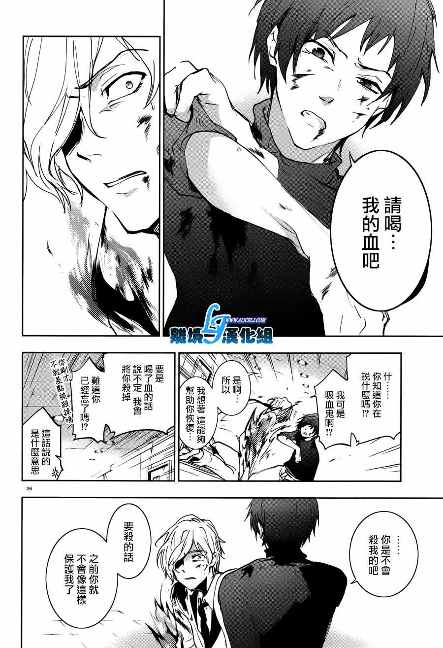 《SERVAMP－吸血鬼仆人－》漫画最新章节第77话免费下拉式在线观看章节第【26】张图片