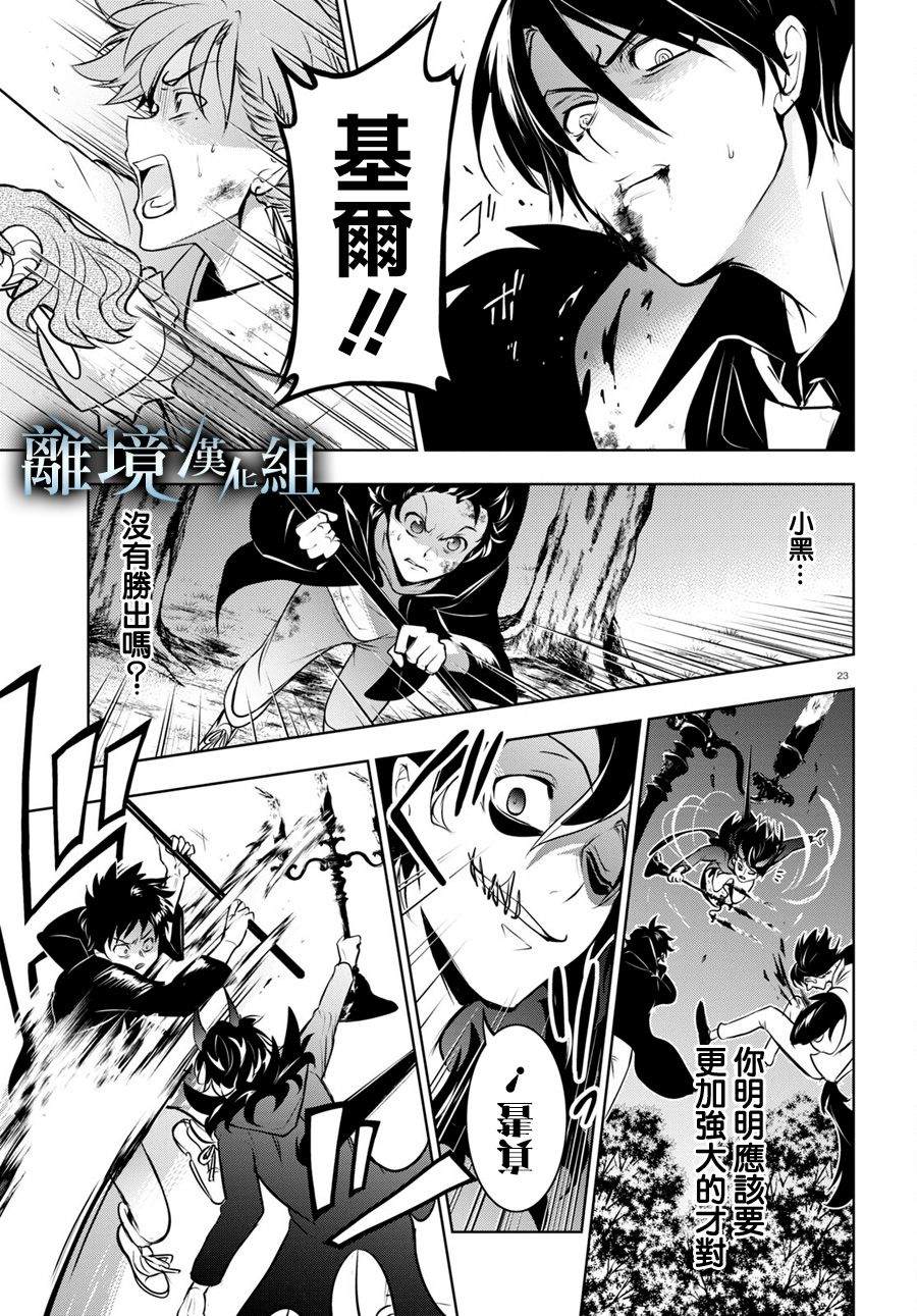 《SERVAMP－吸血鬼仆人－》漫画最新章节第108话 无论是多强的生物免费下拉式在线观看章节第【27】张图片