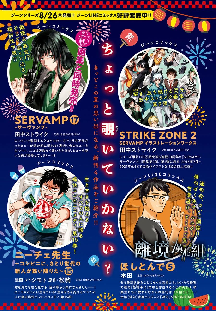 《SERVAMP－吸血鬼仆人－》漫画最新章节第110话 一个宝座免费下拉式在线观看章节第【18】张图片