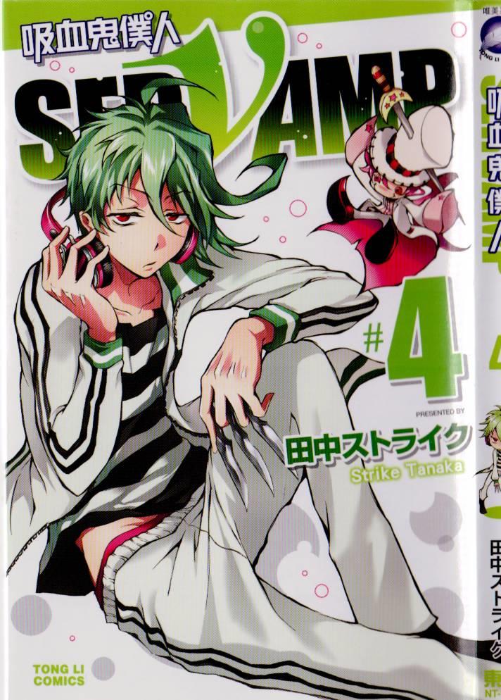 《SERVAMP－吸血鬼仆人－》漫画最新章节第4卷免费下拉式在线观看章节第【2】张图片