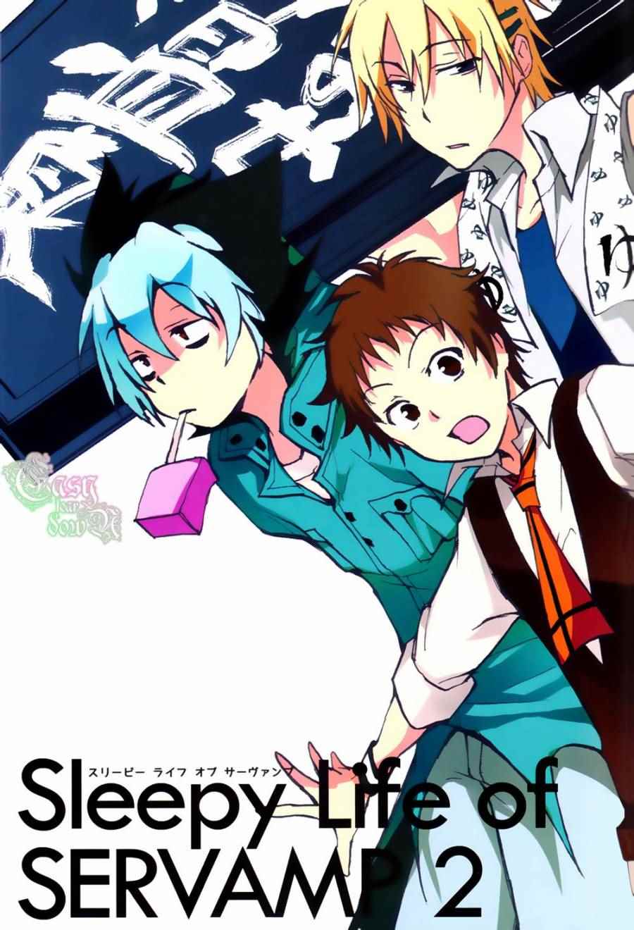 《SERVAMP－吸血鬼仆人－》漫画最新章节servamp SERVAMP设定集02免费下拉式在线观看章节第【5】张图片