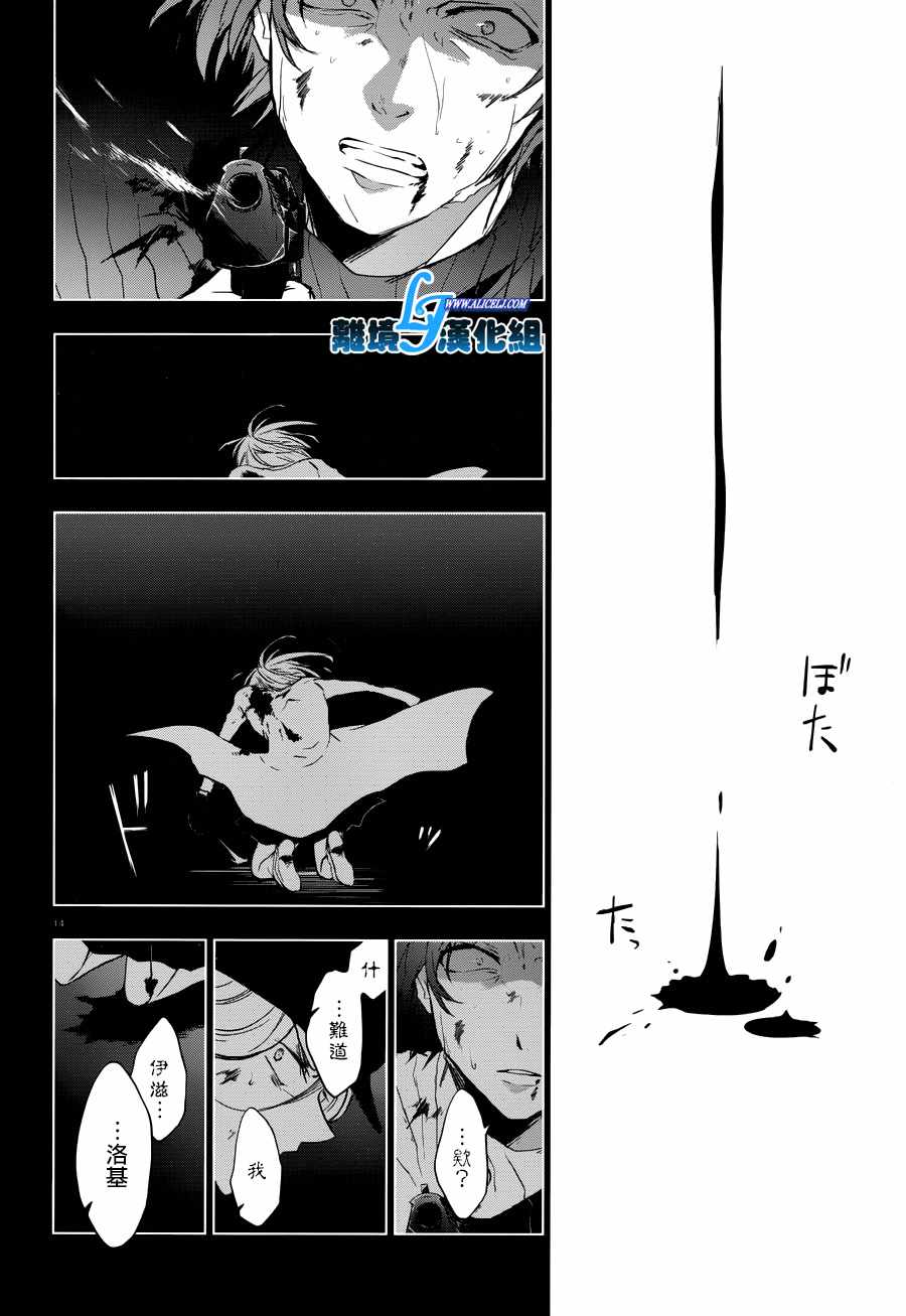 《SERVAMP－吸血鬼仆人－》漫画最新章节第76话免费下拉式在线观看章节第【15】张图片