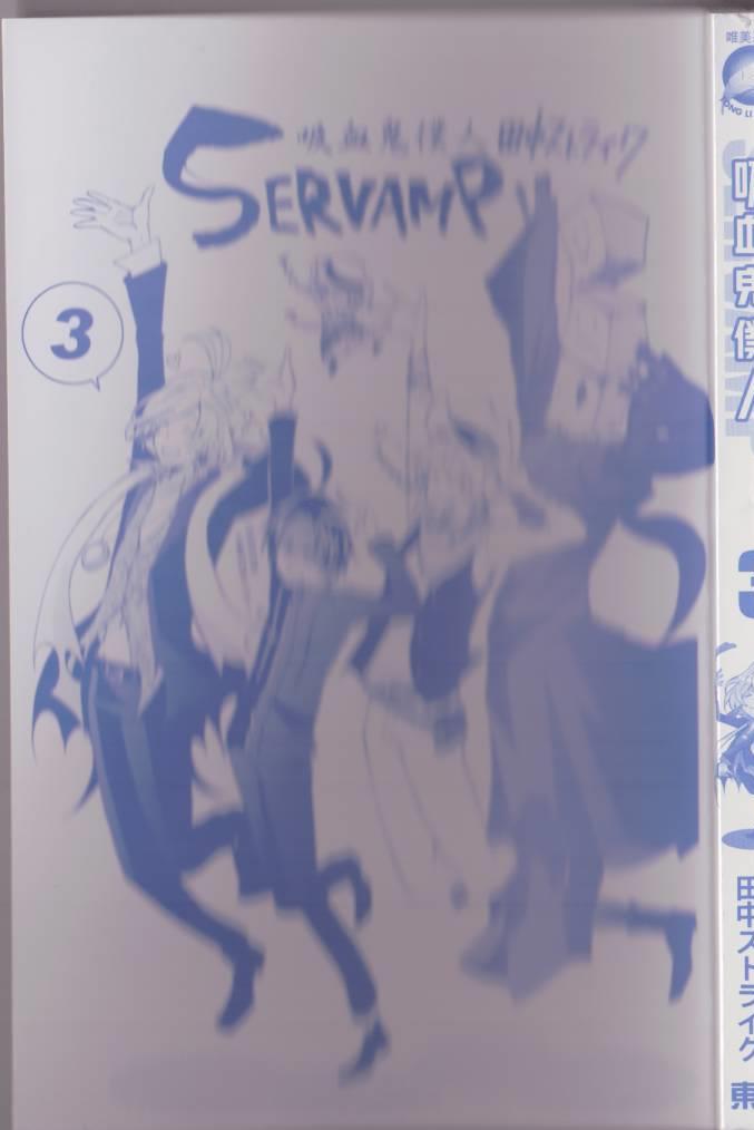 《SERVAMP－吸血鬼仆人－》漫画最新章节第3卷免费下拉式在线观看章节第【6】张图片