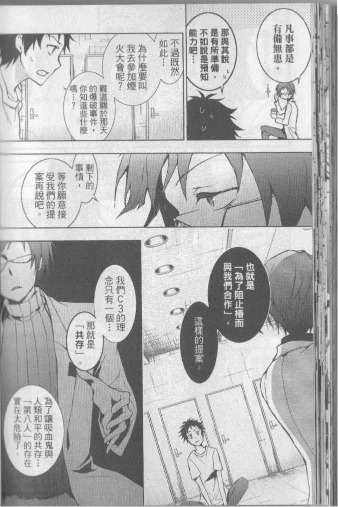 《SERVAMP－吸血鬼仆人－》漫画最新章节第3卷免费下拉式在线观看章节第【99】张图片