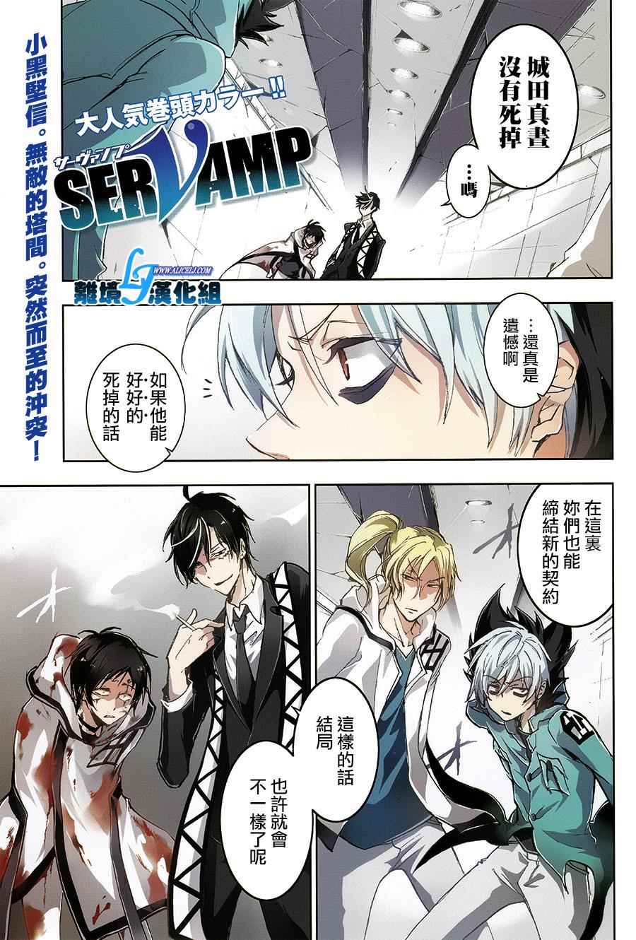 《SERVAMP－吸血鬼仆人－》漫画最新章节第65话免费下拉式在线观看章节第【2】张图片