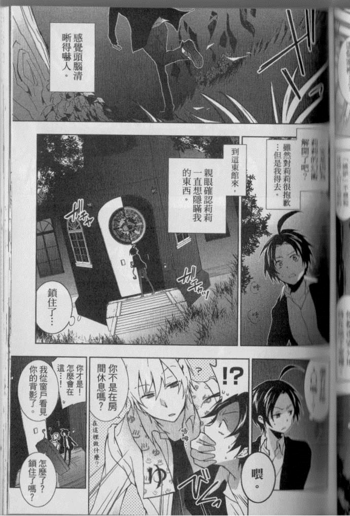 《SERVAMP－吸血鬼仆人－》漫画最新章节第4卷免费下拉式在线观看章节第【148】张图片