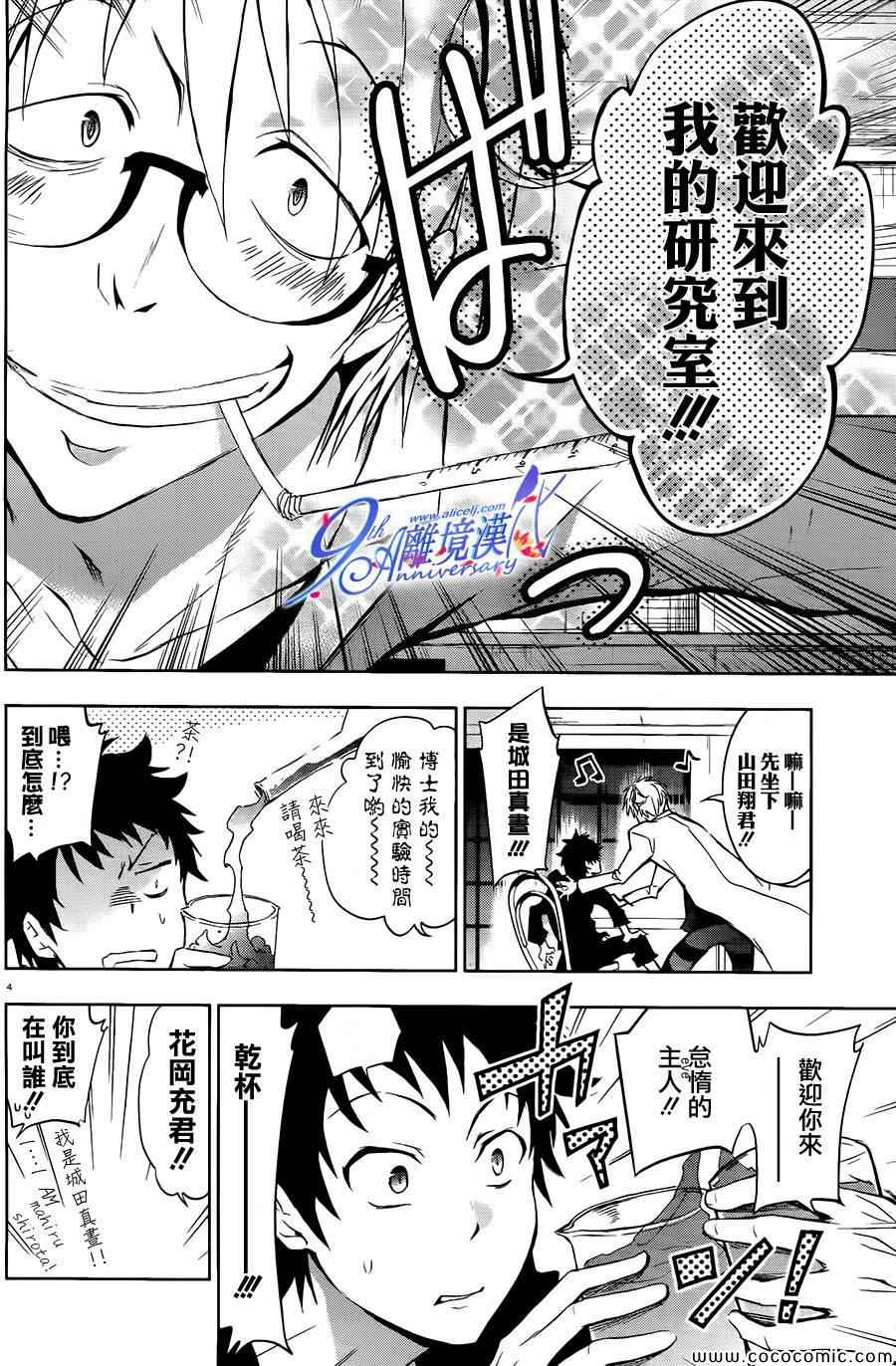 《SERVAMP－吸血鬼仆人－》漫画最新章节第29话免费下拉式在线观看章节第【4】张图片