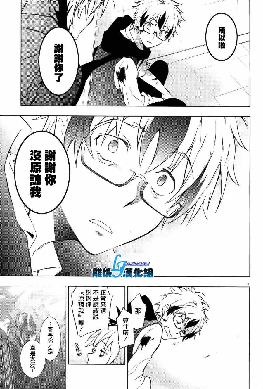 《SERVAMP－吸血鬼仆人－》漫画最新章节第37话免费下拉式在线观看章节第【11】张图片