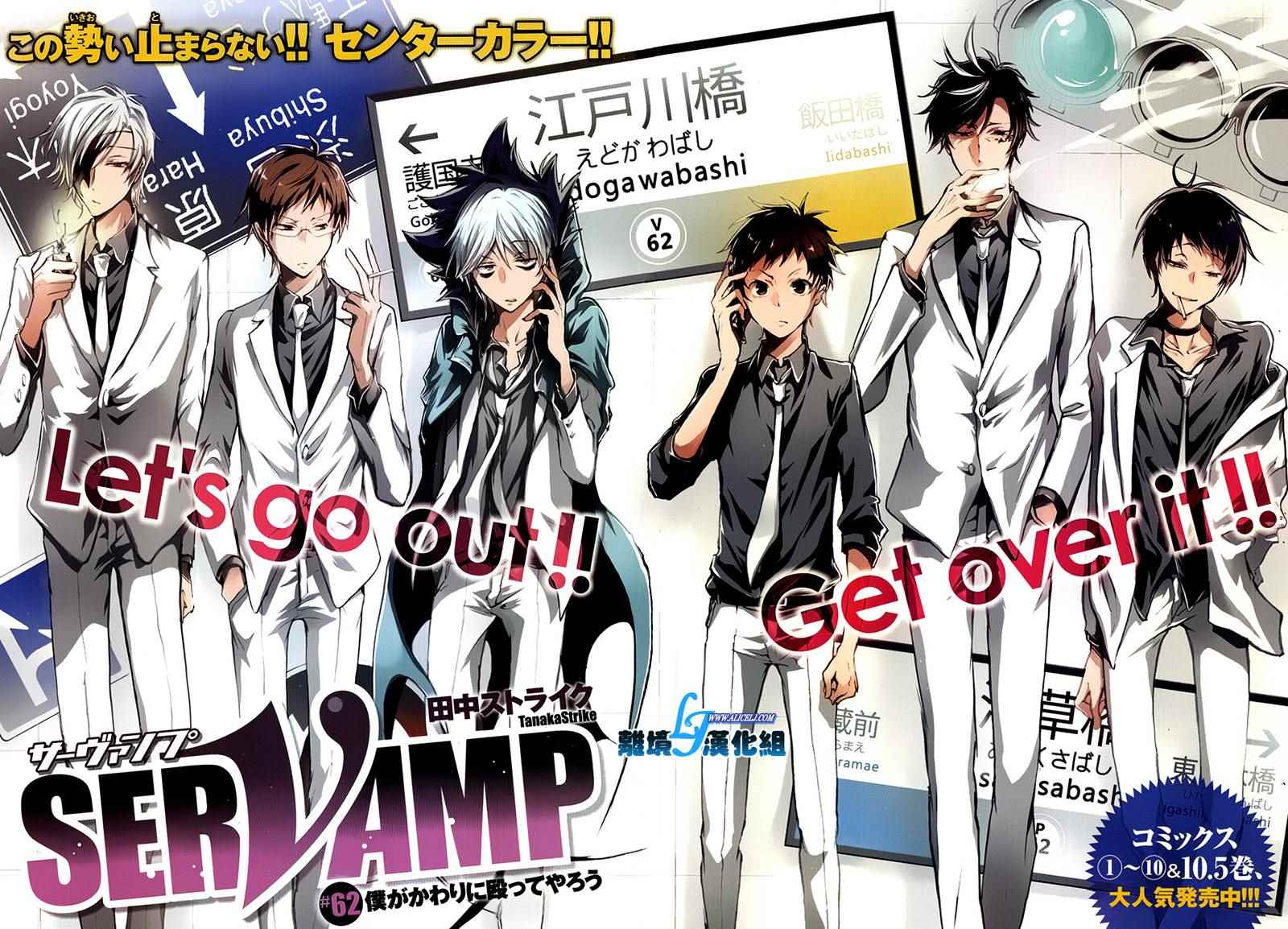 《SERVAMP－吸血鬼仆人－》漫画最新章节第62话免费下拉式在线观看章节第【2】张图片