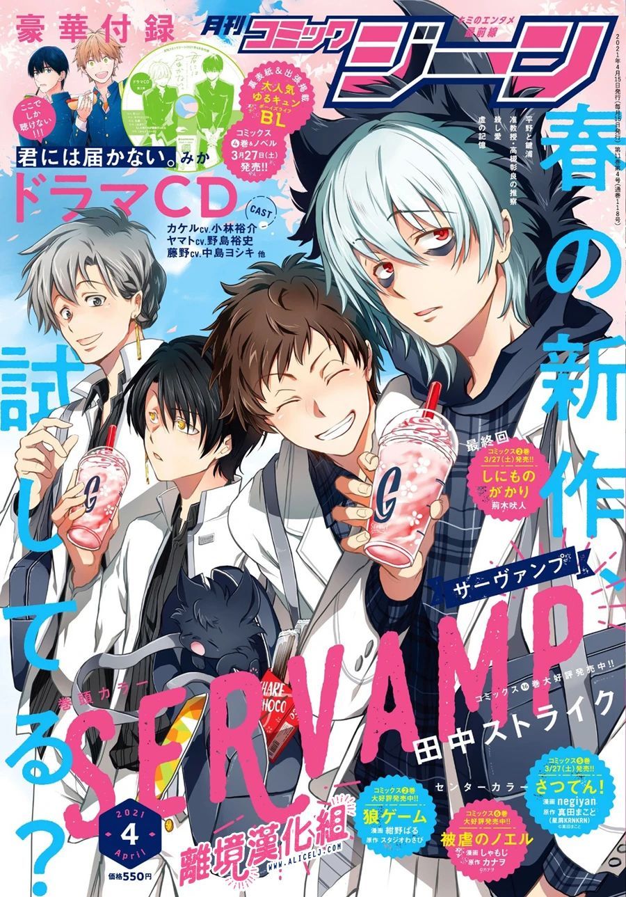 《SERVAMP－吸血鬼仆人－》漫画最新章节第105话 杀人的男人、杀不了人的男人免费下拉式在线观看章节第【1】张图片