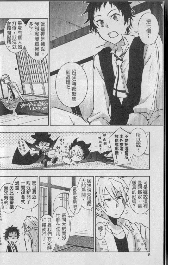 《SERVAMP－吸血鬼仆人－》漫画最新章节第4卷免费下拉式在线观看章节第【13】张图片