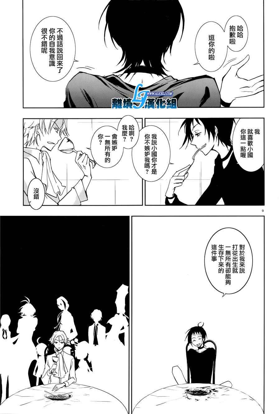 《SERVAMP－吸血鬼仆人－》漫画最新章节servamp 特别篇3免费下拉式在线观看章节第【11】张图片