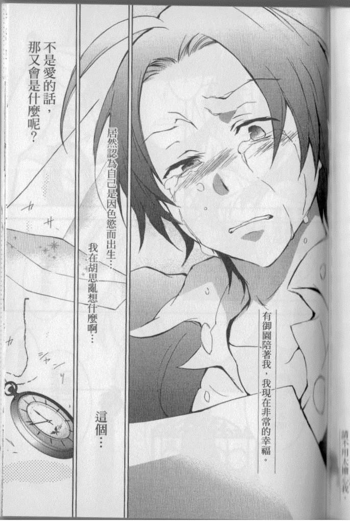 《SERVAMP－吸血鬼仆人－》漫画最新章节第4卷免费下拉式在线观看章节第【170】张图片