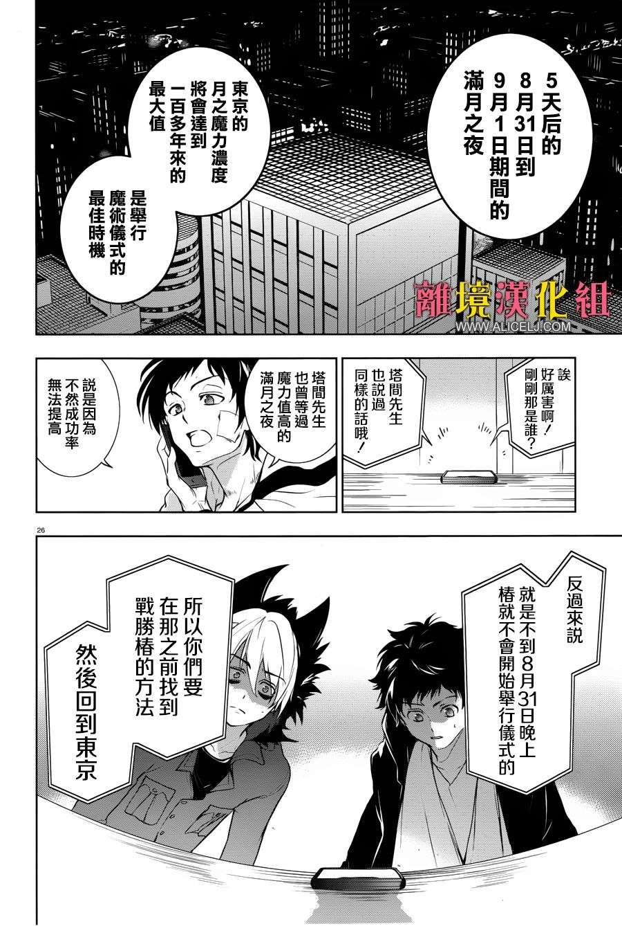 《SERVAMP－吸血鬼仆人－》漫画最新章节第100话免费下拉式在线观看章节第【28】张图片