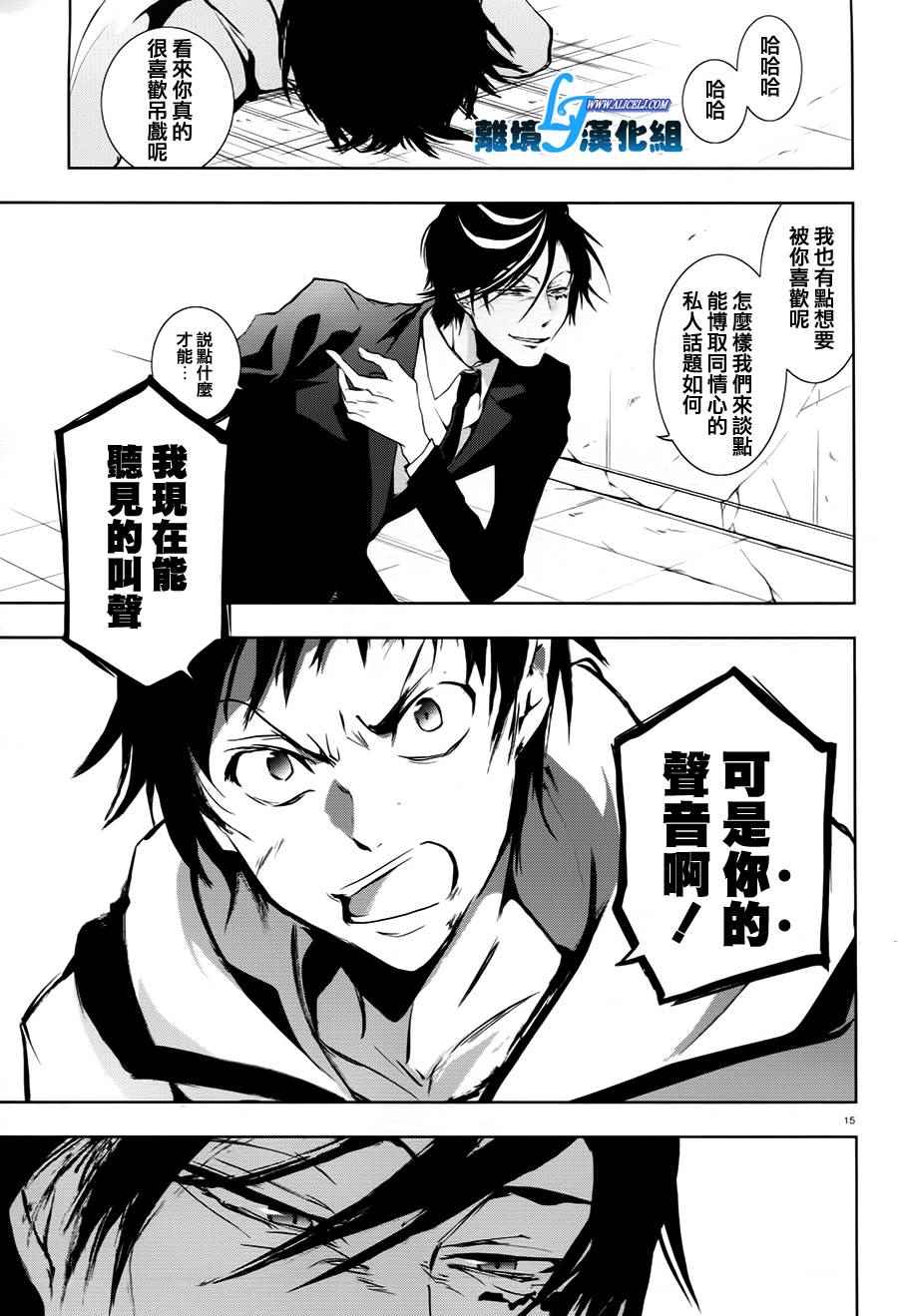 《SERVAMP－吸血鬼仆人－》漫画最新章节第63话免费下拉式在线观看章节第【18】张图片