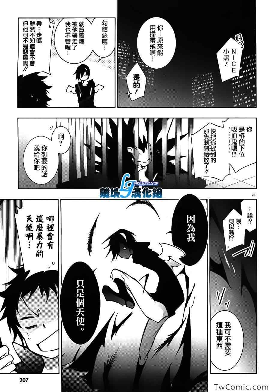 《SERVAMP－吸血鬼仆人－》漫画最新章节第22话免费下拉式在线观看章节第【29】张图片