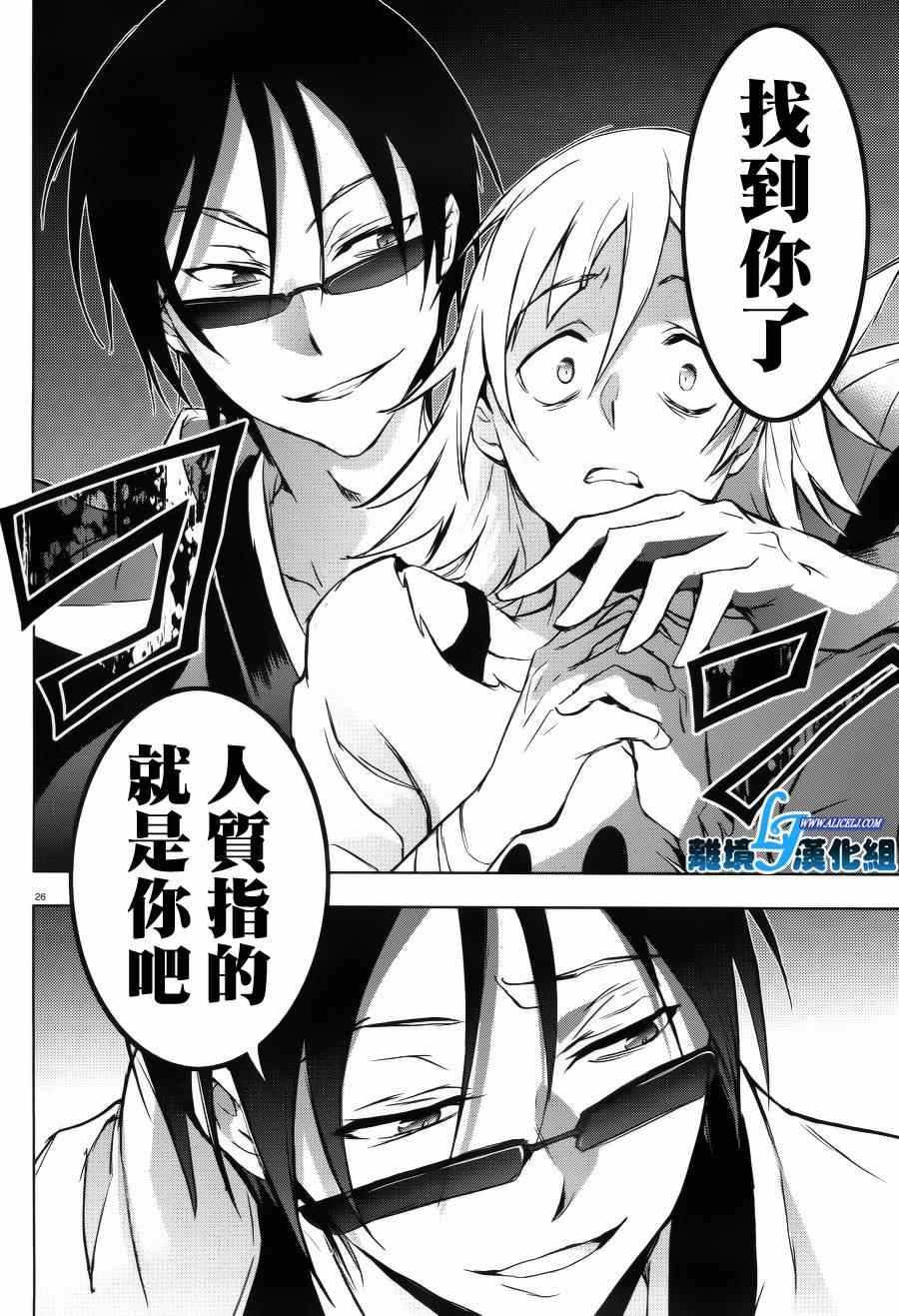 《SERVAMP－吸血鬼仆人－》漫画最新章节第37话免费下拉式在线观看章节第【25】张图片