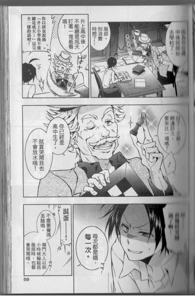 《SERVAMP－吸血鬼仆人－》漫画最新章节第4卷免费下拉式在线观看章节第【66】张图片