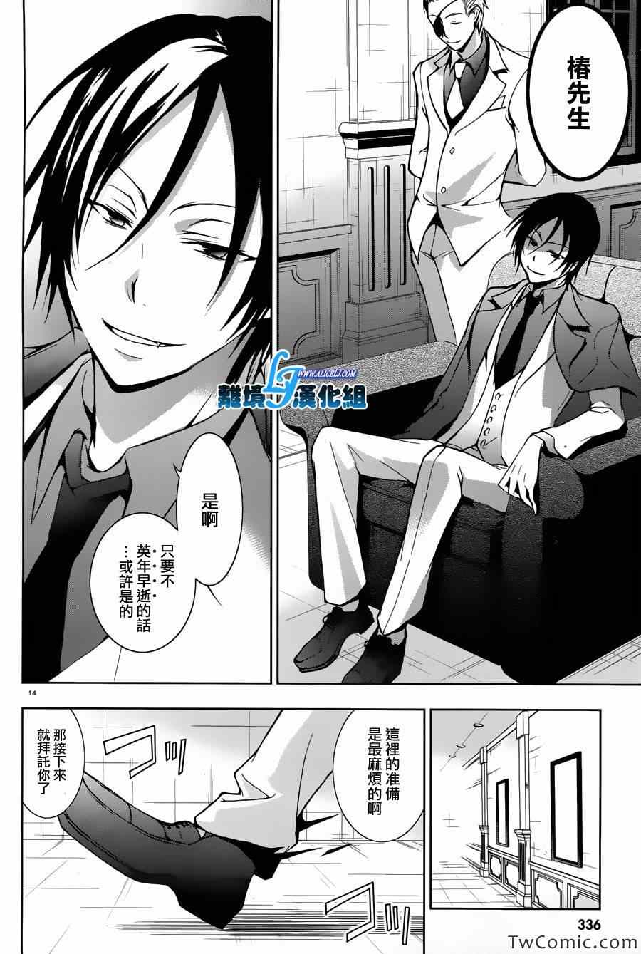 《SERVAMP－吸血鬼仆人－》漫画最新章节第23话免费下拉式在线观看章节第【15】张图片