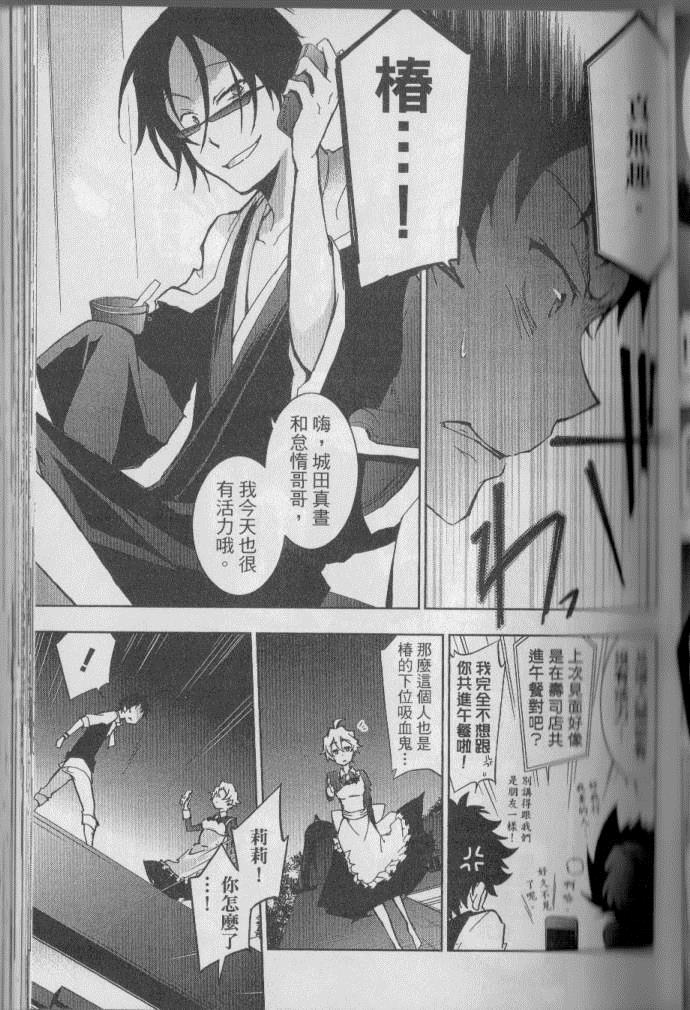 《SERVAMP－吸血鬼仆人－》漫画最新章节第4卷免费下拉式在线观看章节第【106】张图片