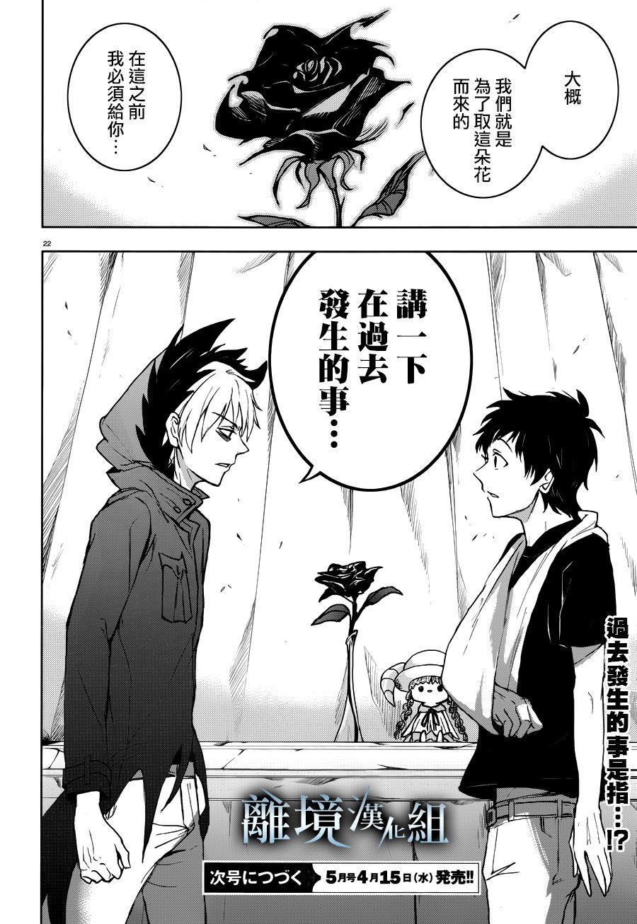 《SERVAMP－吸血鬼仆人－》漫画最新章节第94话免费下拉式在线观看章节第【25】张图片