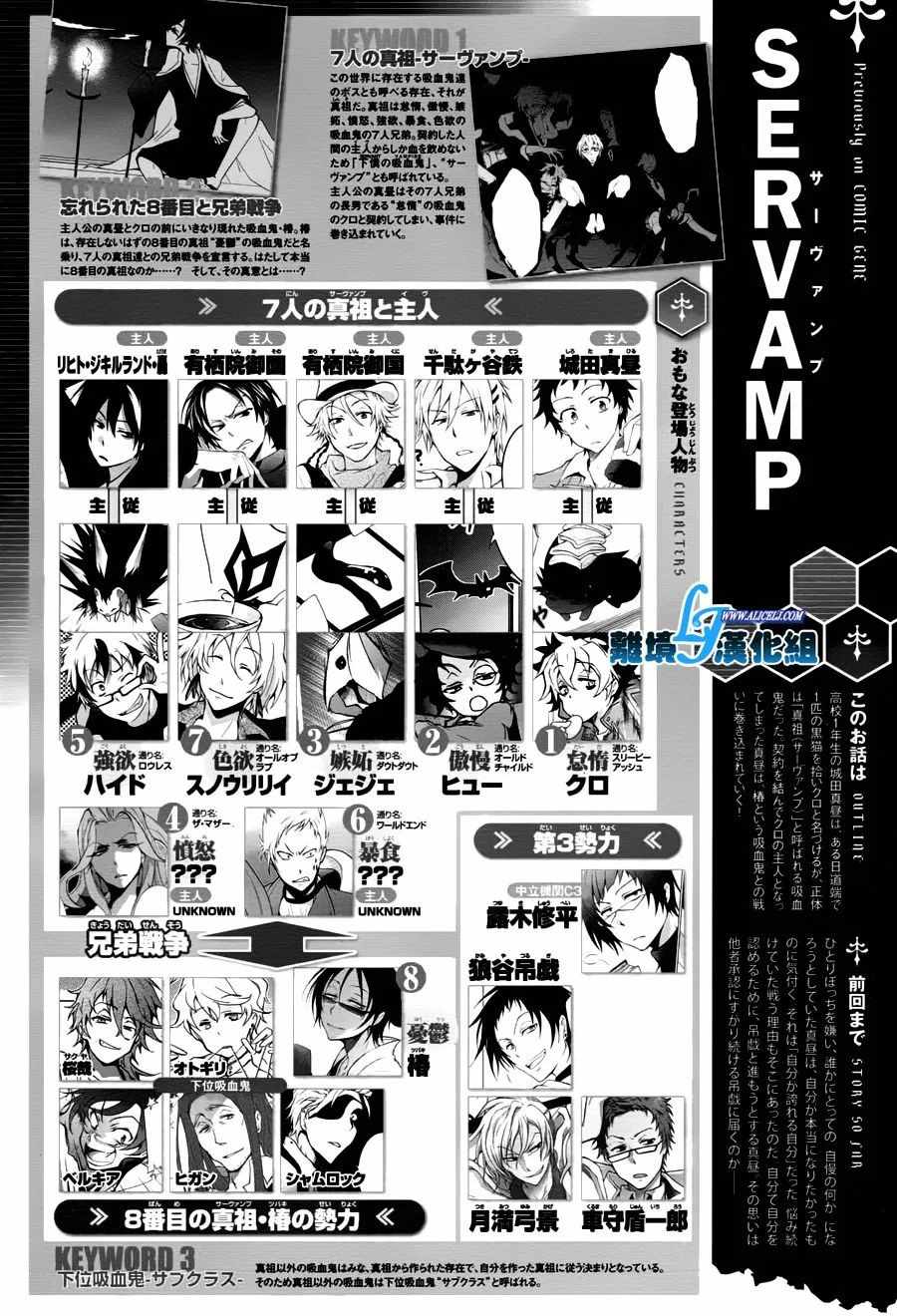 《SERVAMP－吸血鬼仆人－》漫画最新章节第69话免费下拉式在线观看章节第【1】张图片