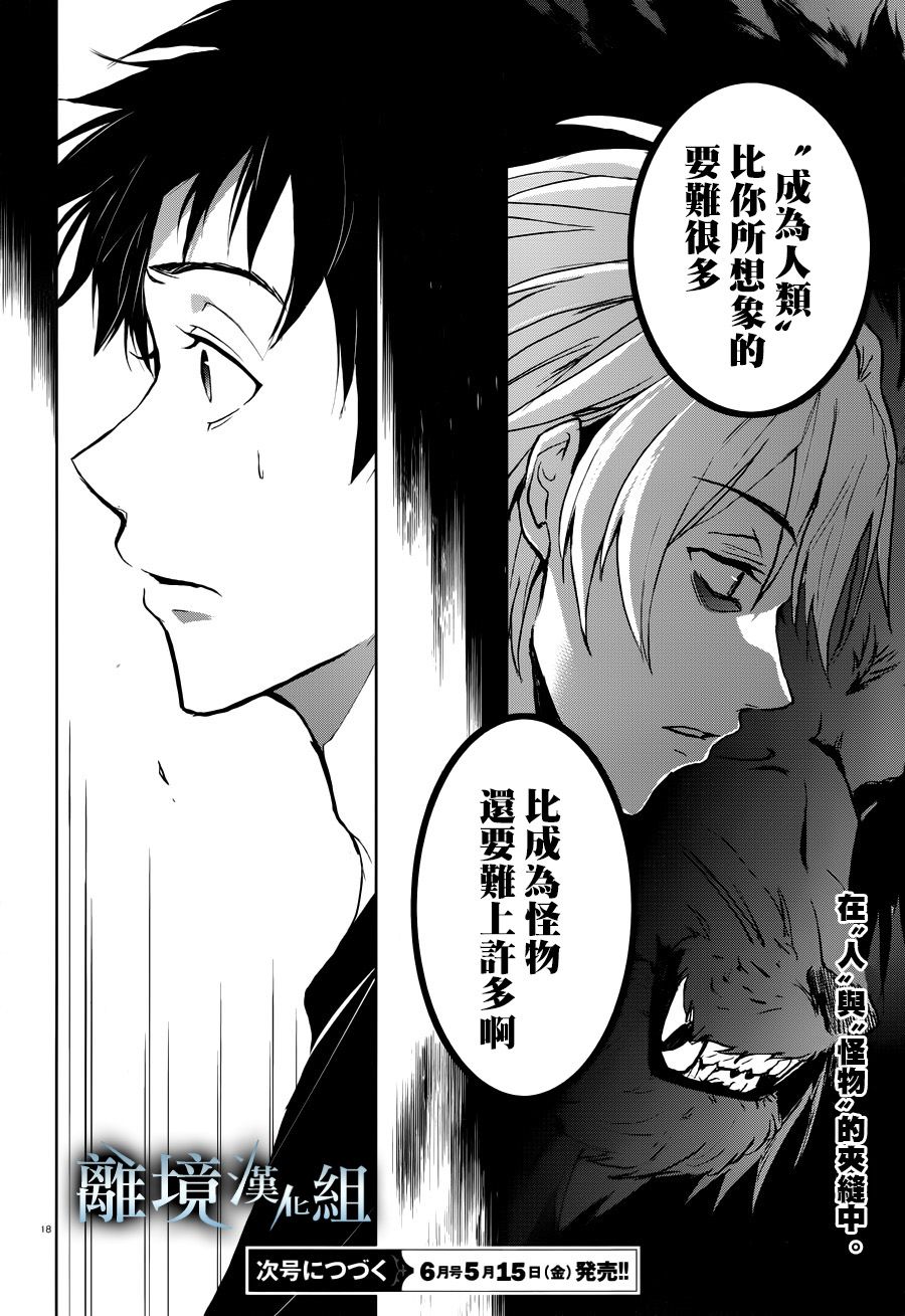 《SERVAMP－吸血鬼仆人－》漫画最新章节第95话免费下拉式在线观看章节第【19】张图片