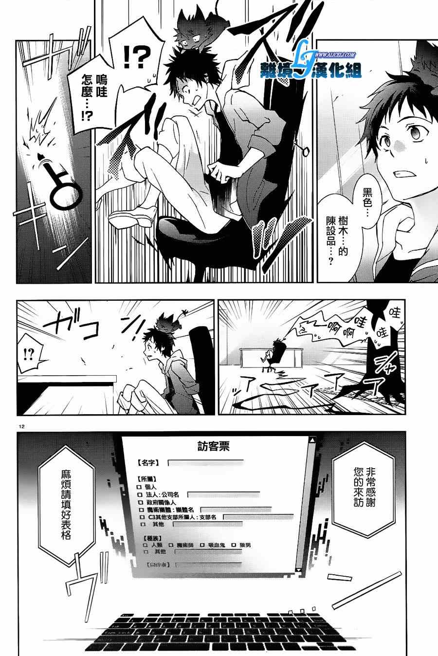 《SERVAMP－吸血鬼仆人－》漫画最新章节第42话免费下拉式在线观看章节第【11】张图片