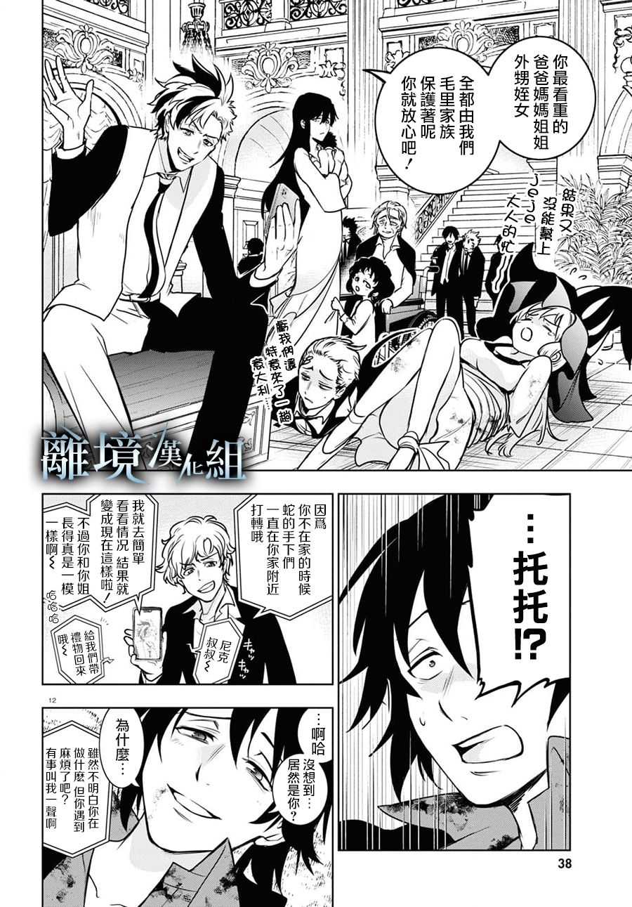 《SERVAMP－吸血鬼仆人－》漫画最新章节第124话免费下拉式在线观看章节第【15】张图片