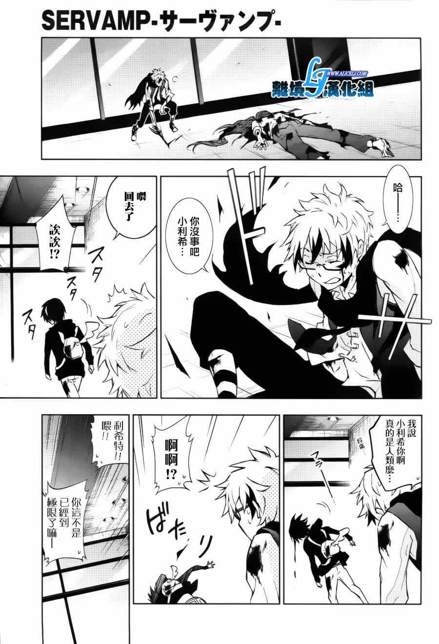 《SERVAMP－吸血鬼仆人－》漫画最新章节第37话免费下拉式在线观看章节第【1】张图片