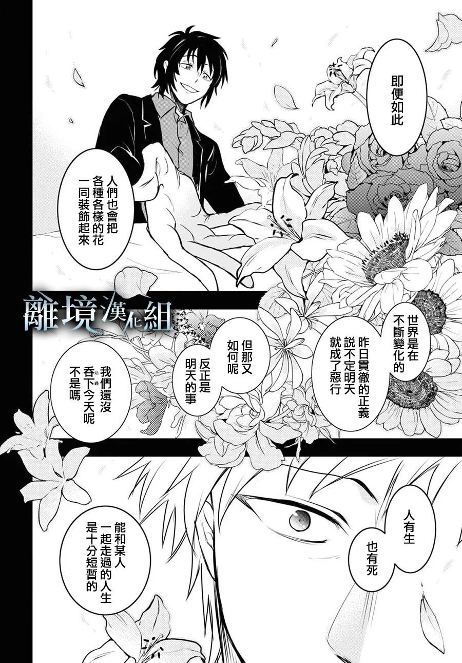 《SERVAMP－吸血鬼仆人－》漫画最新章节第121话免费下拉式在线观看章节第【6】张图片