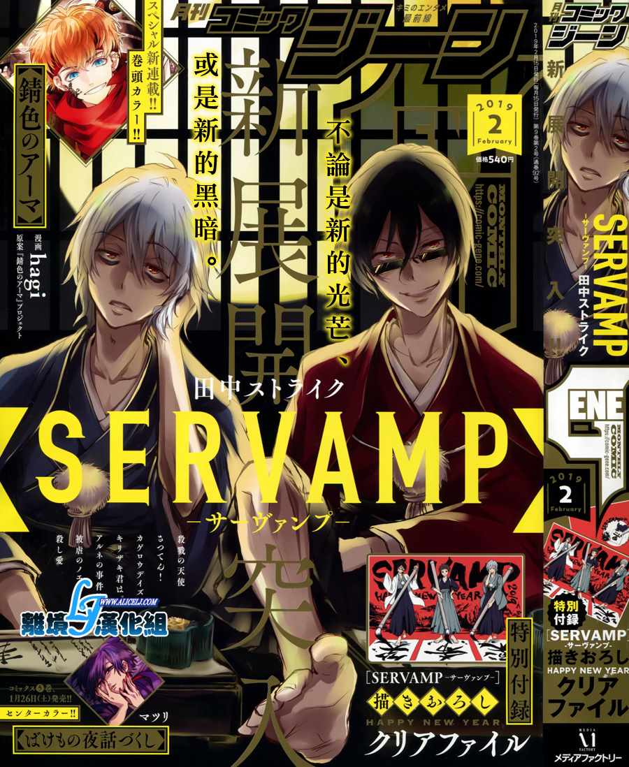 《SERVAMP－吸血鬼仆人－》漫画最新章节第80话免费下拉式在线观看章节第【1】张图片