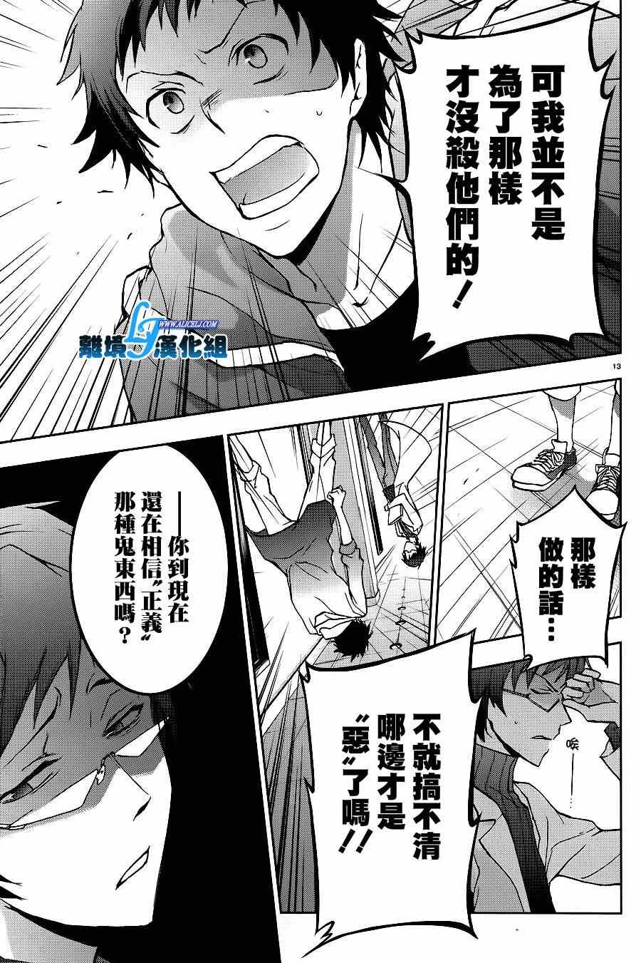 《SERVAMP－吸血鬼仆人－》漫画最新章节第43话免费下拉式在线观看章节第【15】张图片