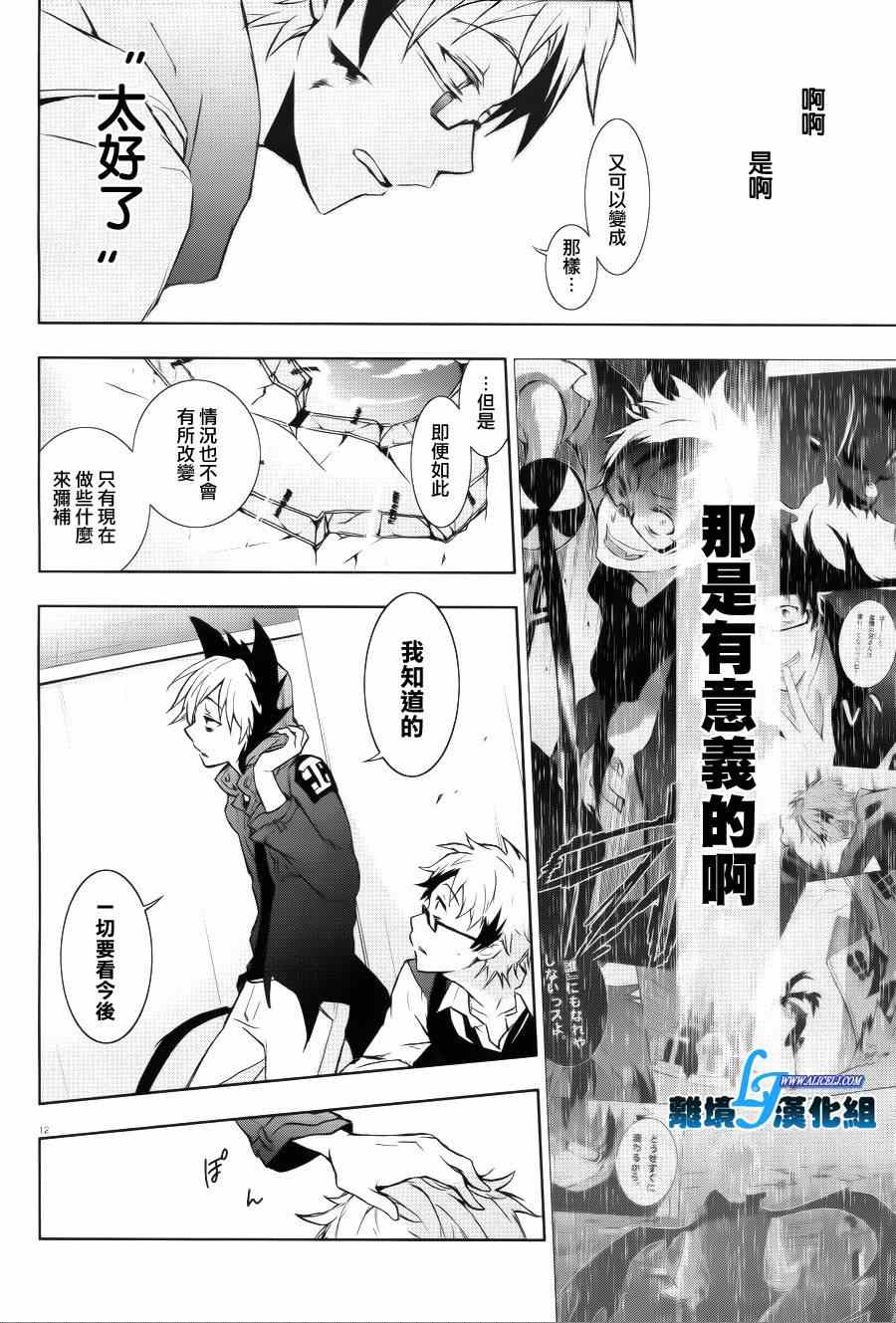 《SERVAMP－吸血鬼仆人－》漫画最新章节第37话免费下拉式在线观看章节第【12】张图片