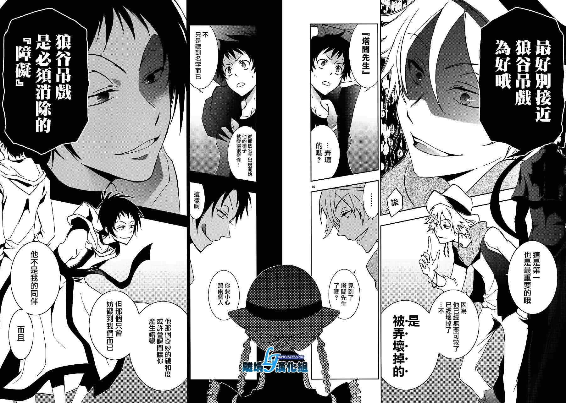 《SERVAMP－吸血鬼仆人－》漫画最新章节第42话免费下拉式在线观看章节第【15】张图片