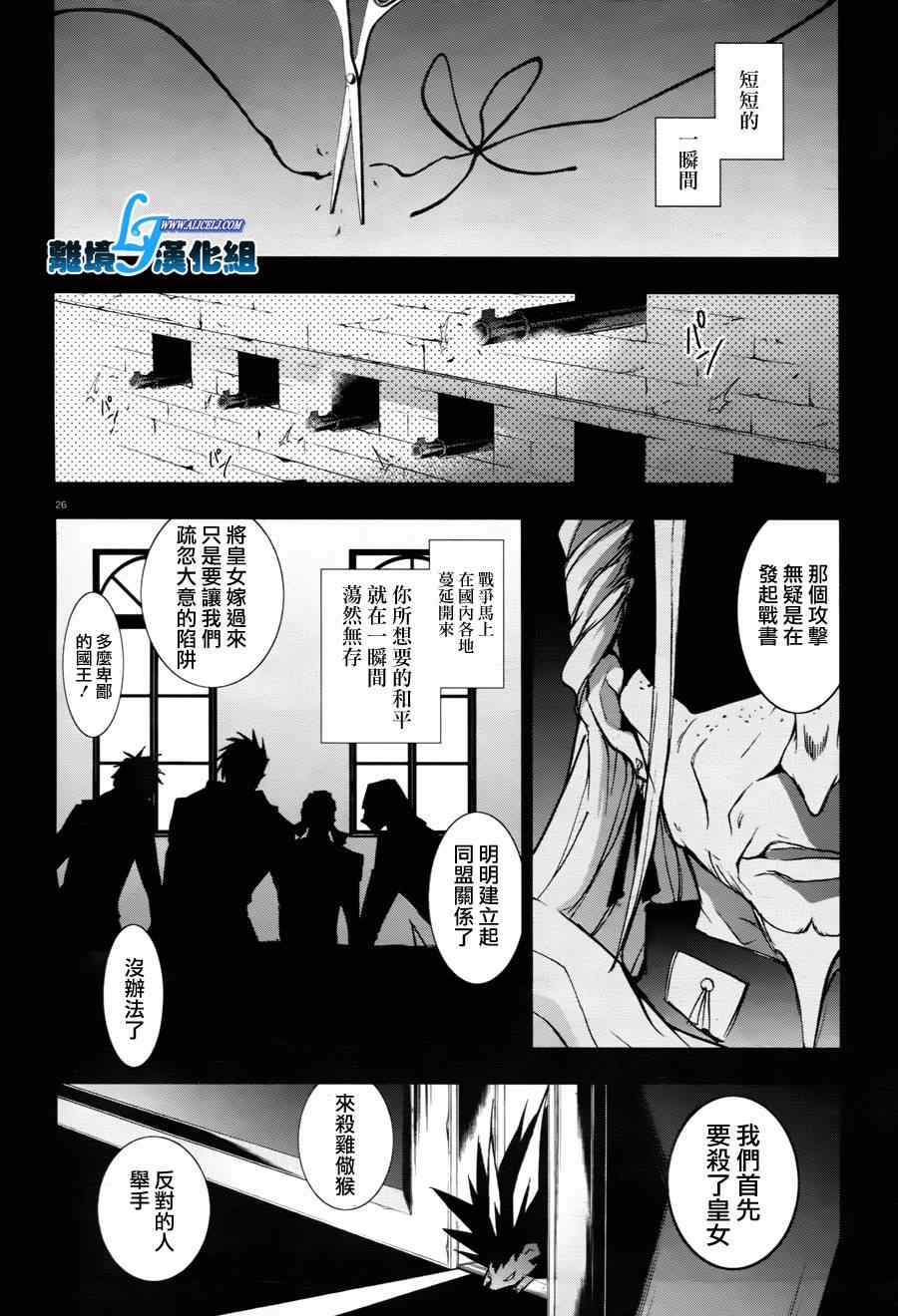 《SERVAMP－吸血鬼仆人－》漫画最新章节第33话免费下拉式在线观看章节第【28】张图片