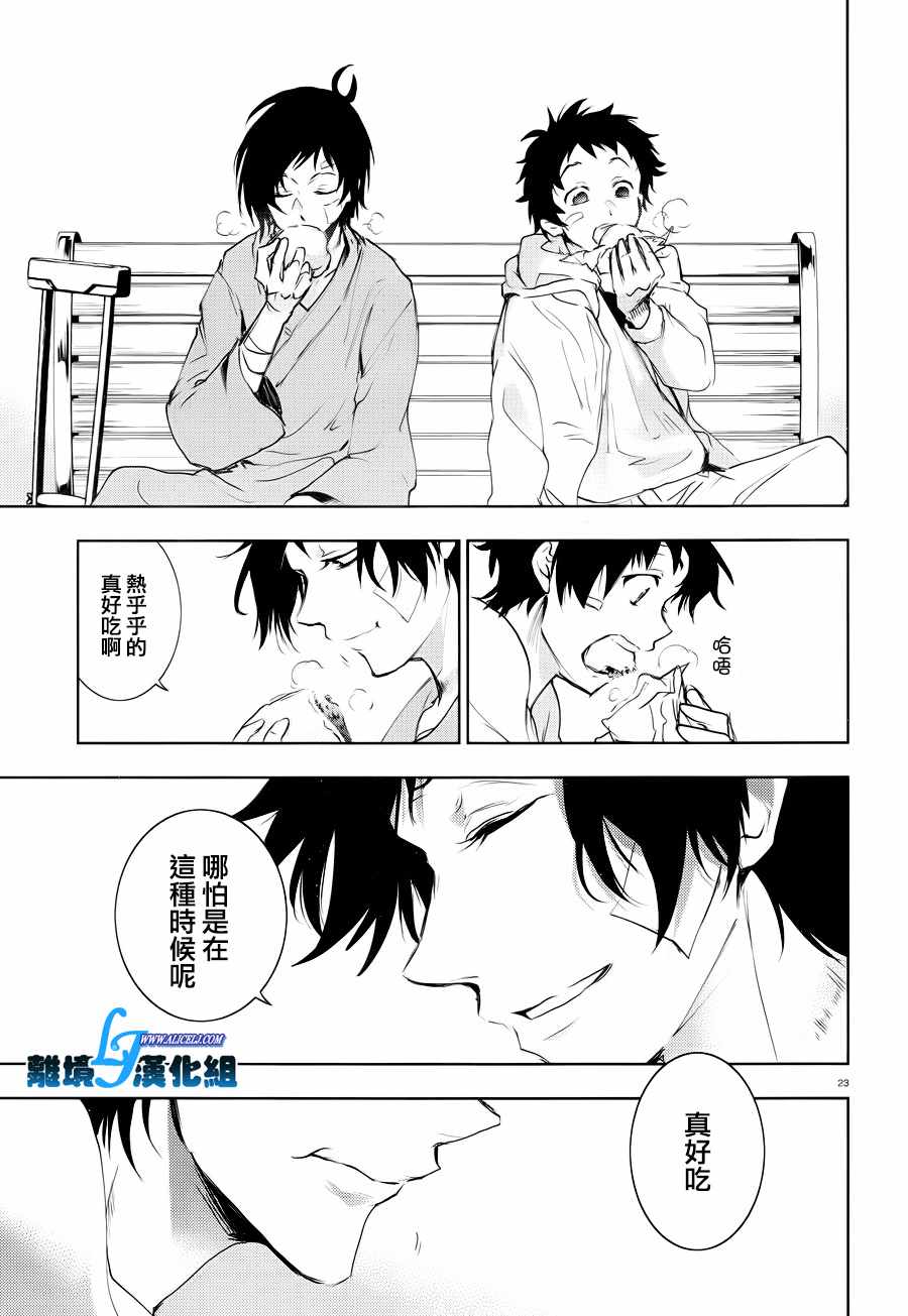 《SERVAMP－吸血鬼仆人－》漫画最新章节第80话免费下拉式在线观看章节第【26】张图片