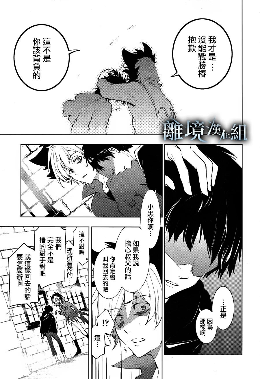 《SERVAMP－吸血鬼仆人－》漫画最新章节第97话免费下拉式在线观看章节第【14】张图片