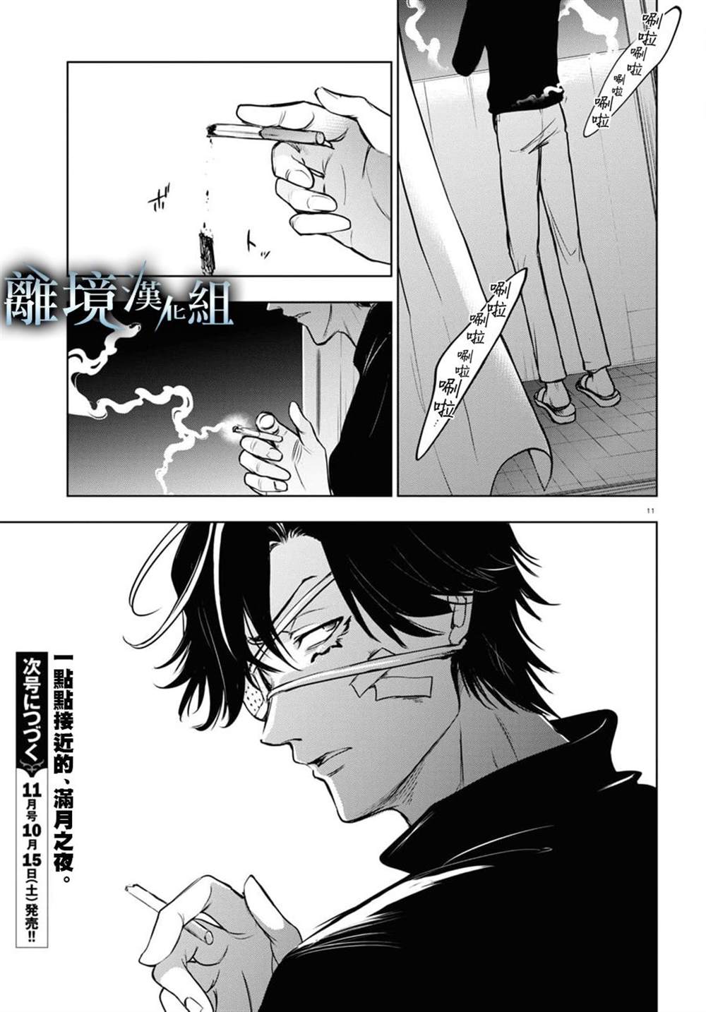 《SERVAMP－吸血鬼仆人－》漫画最新章节第122话免费下拉式在线观看章节第【11】张图片