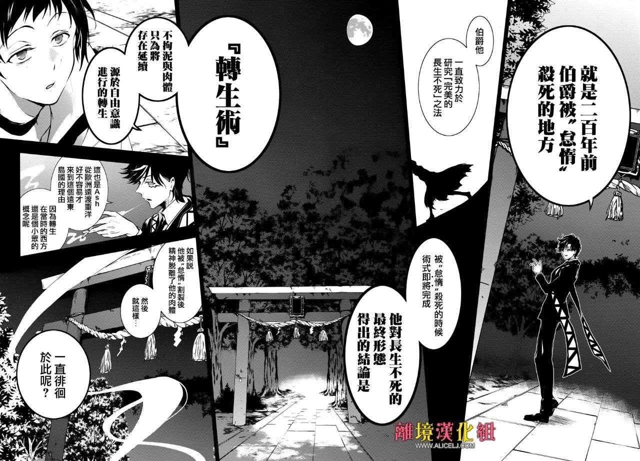 《SERVAMP－吸血鬼仆人－》漫画最新章节第100话免费下拉式在线观看章节第【22】张图片