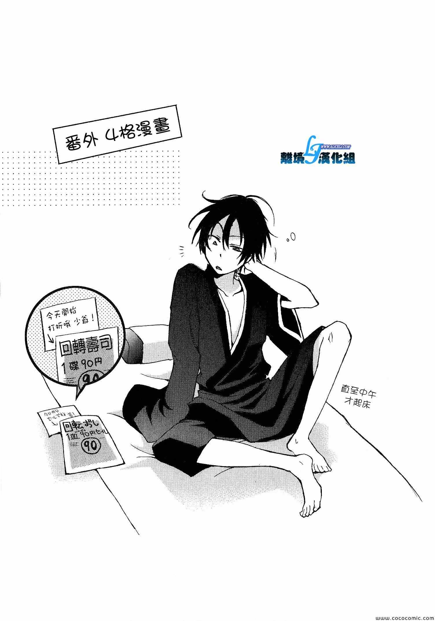 《SERVAMP－吸血鬼仆人－》漫画最新章节第16话免费下拉式在线观看章节第【27】张图片