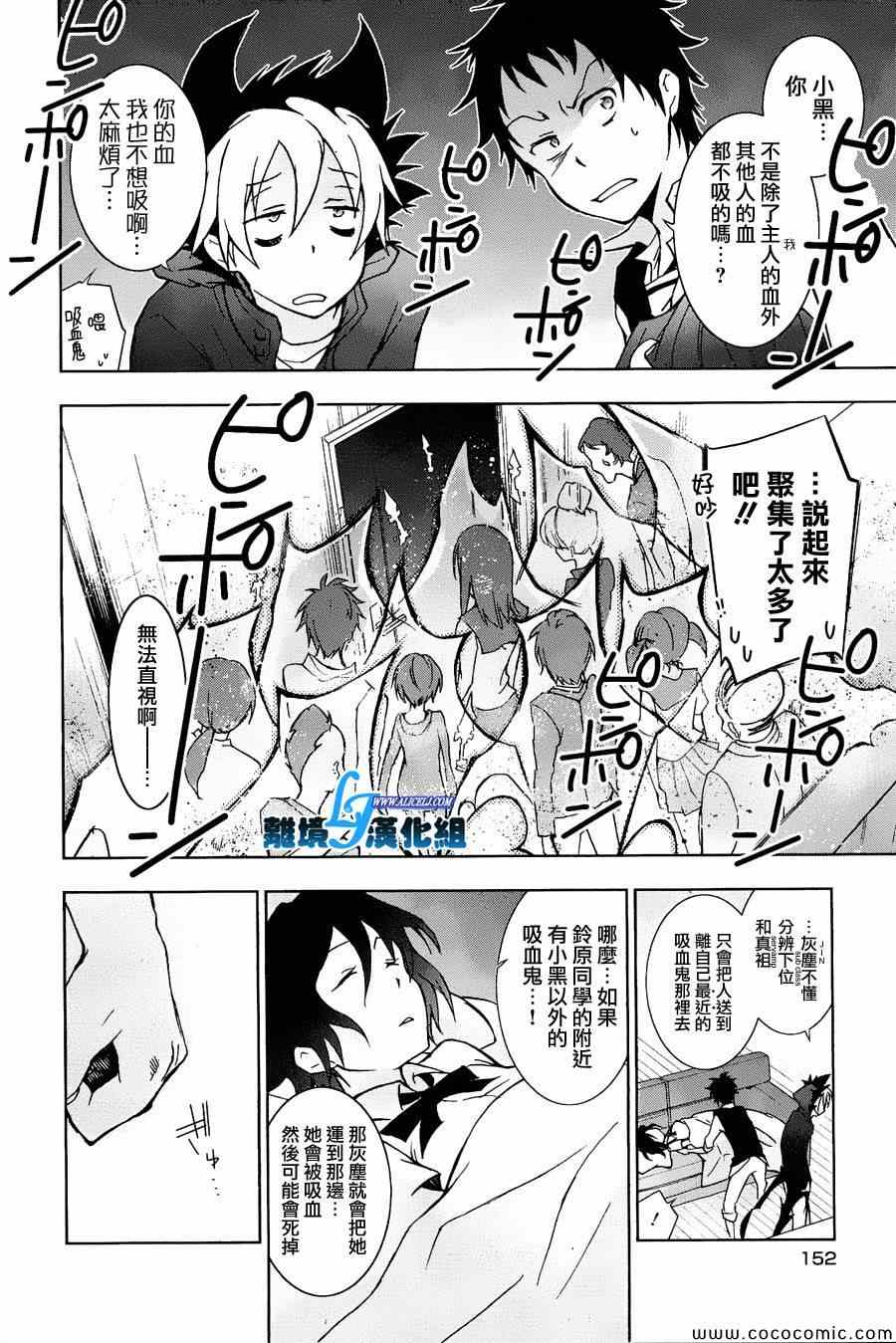 《SERVAMP－吸血鬼仆人－》漫画最新章节第16话免费下拉式在线观看章节第【8】张图片