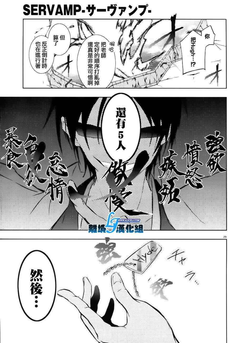 《SERVAMP－吸血鬼仆人－》漫画最新章节第37话免费下拉式在线观看章节第【28】张图片