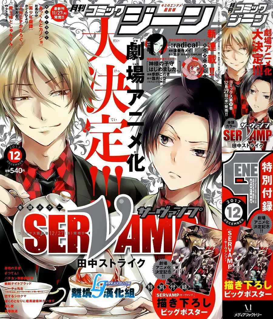 《SERVAMP－吸血鬼仆人－》漫画最新章节第67话免费下拉式在线观看章节第【1】张图片