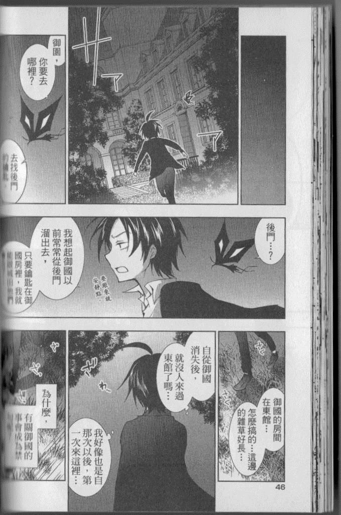 《SERVAMP－吸血鬼仆人－》漫画最新章节第4卷免费下拉式在线观看章节第【53】张图片