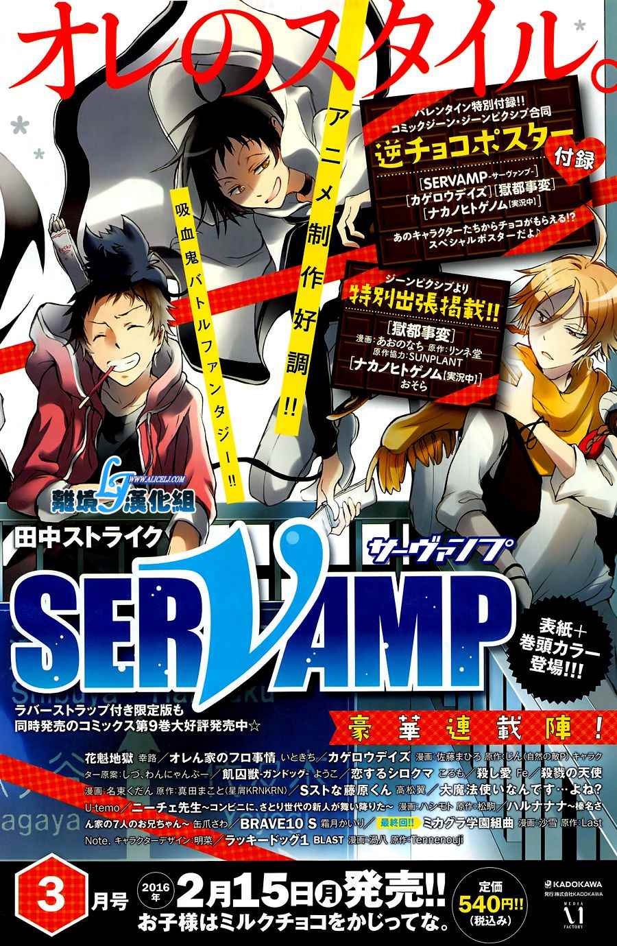 《SERVAMP－吸血鬼仆人－》漫画最新章节servamp 特别篇3免费下拉式在线观看章节第【2】张图片