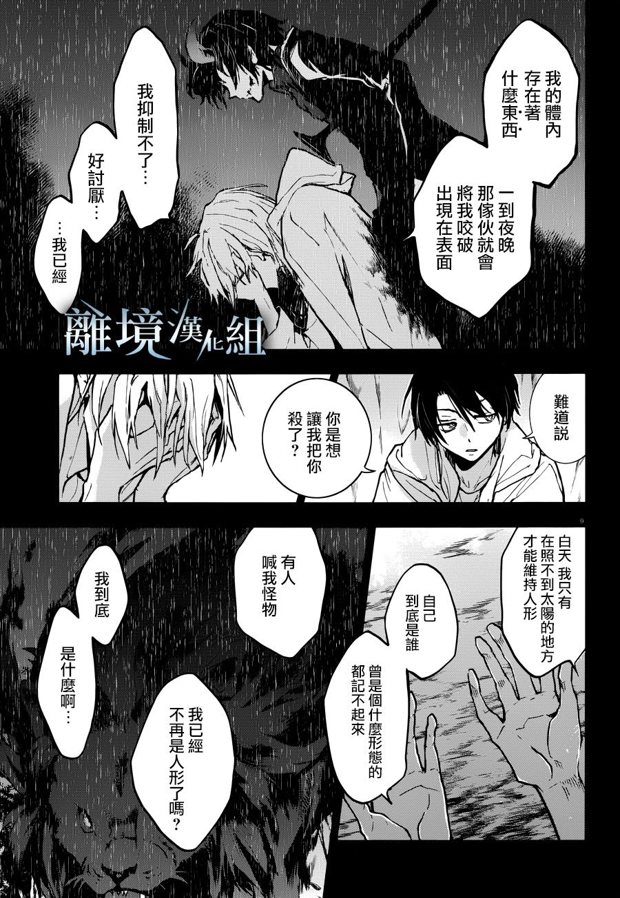 《SERVAMP－吸血鬼仆人－》漫画最新章节第95话免费下拉式在线观看章节第【10】张图片