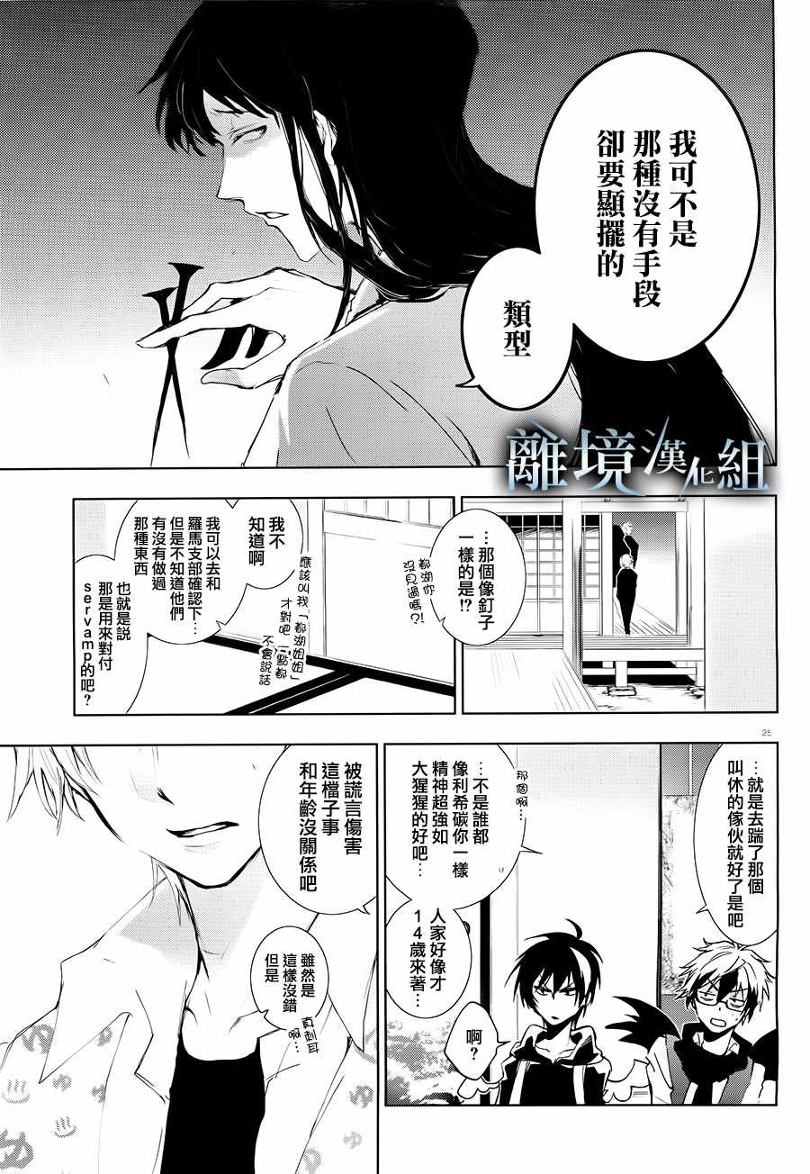 《SERVAMP－吸血鬼仆人－》漫画最新章节第83话免费下拉式在线观看章节第【26】张图片