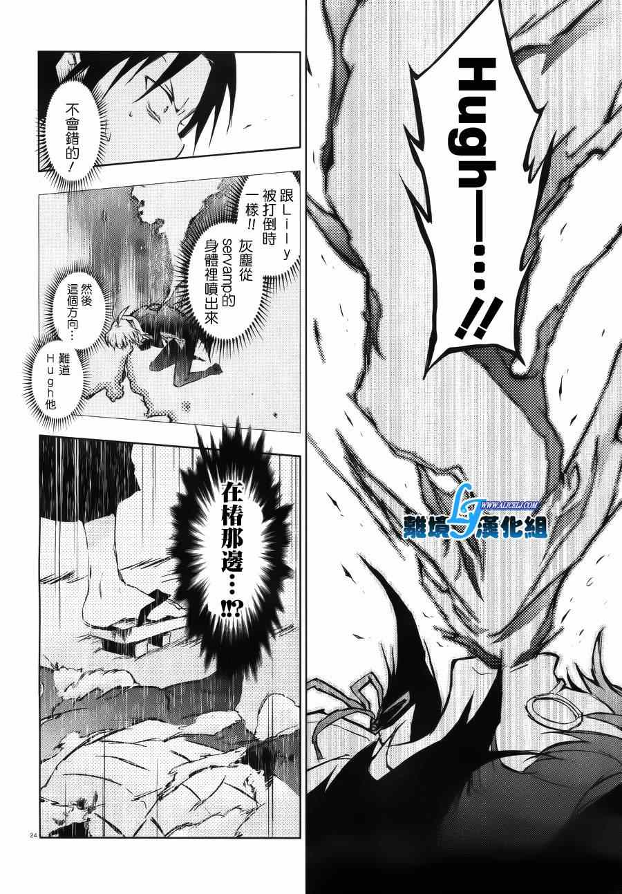 《SERVAMP－吸血鬼仆人－》漫画最新章节第37话免费下拉式在线观看章节第【23】张图片