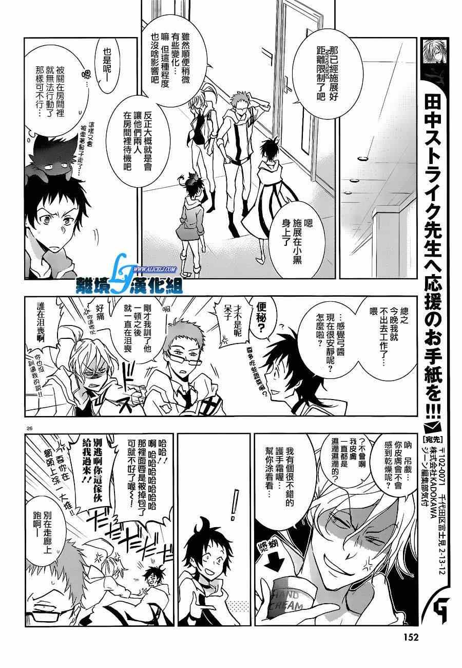 《SERVAMP－吸血鬼仆人－》漫画最新章节第45话免费下拉式在线观看章节第【28】张图片